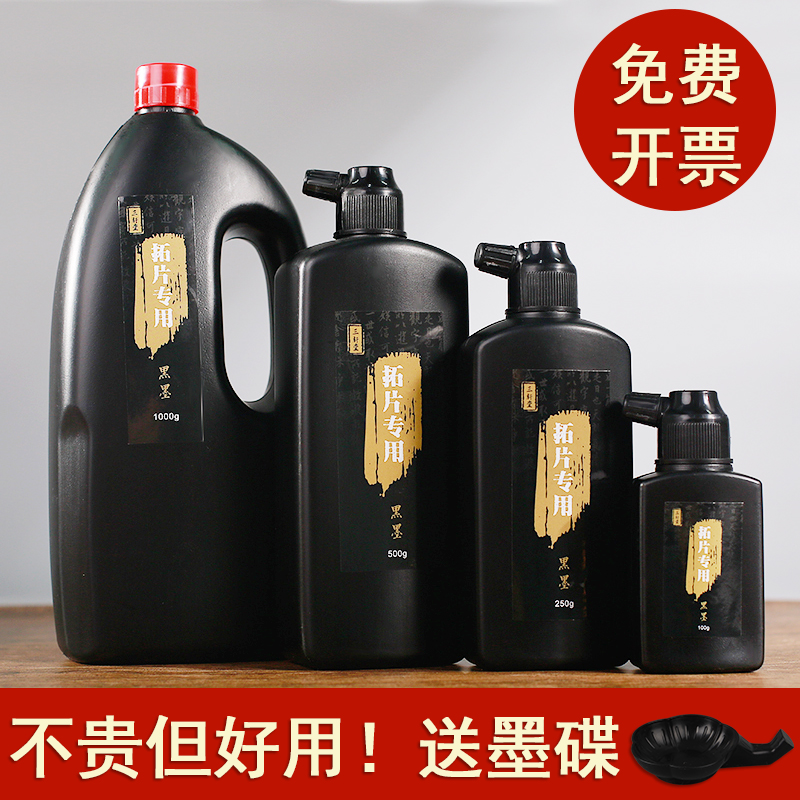 墨汁拓片专用书画油烟墨液