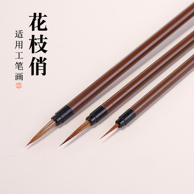花枝俏狼毫毛笔勾线笔鼠须工笔国画花鸟描边白描叶筋极细小号毛笔