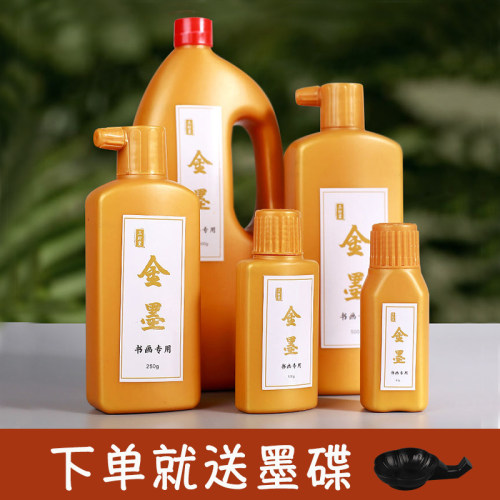 金色墨汁小楷毛笔墨水写对联专用