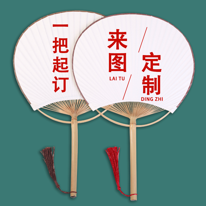 中国风宣纸团扇来图定制