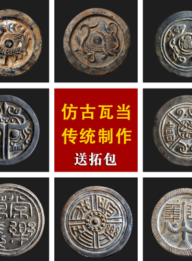 仿古代瓦当拓片工具器具素材石碑古建汉砖仿秦砖汉瓦文房摆件收藏