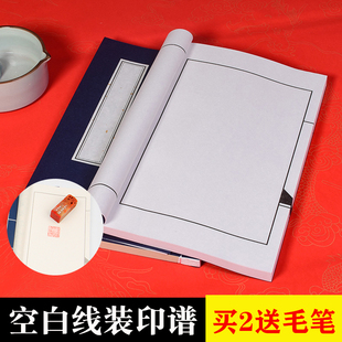 加厚空白线装本小楷纸册页硬笔练习竖格宣印谱家谱印章篆刻盖印纸