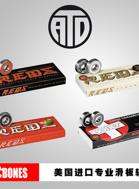 bones reds轴承美国进口正品supre reds黑白陶瓷轴承滑板高速ATD
