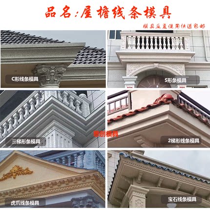 特厚屋檐线条模具欧式别墅腰线建筑模板天沟沿线罗马柱房屋檐口线