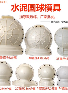 水泥圆球模具罗马柱栏杆公园广场大门停车场大理石墩子路障风圆球