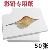 油性彩铅绘画专用纸4K8K开彩铅纸专业彩色铅笔A3A4手绘彩铅专用纸