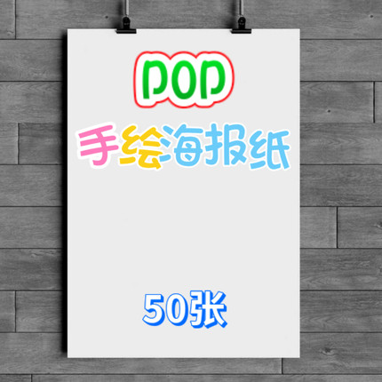 超大手绘POP专用海报纸A2a4a3白色空白练习4开a2超市药店广告纸