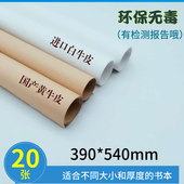 安全无毒环保包书皮纸进口白牛皮纸复古黄牛皮包书纸中小学生包书