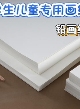 80张16K4K8K素描纸铅画纸学生美术绘图画画纸油画棒纸儿童涂鸦纸