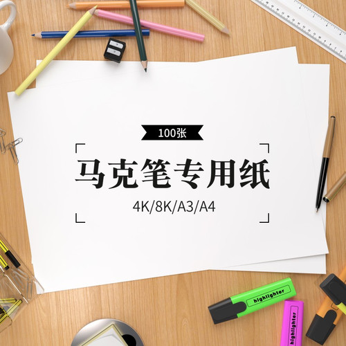 100张4k8k手绘光滑马克笔专用纸
