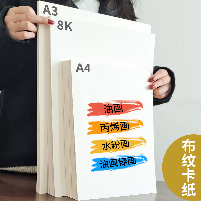 绘画布纹卡纸丙烯油画水粉通用