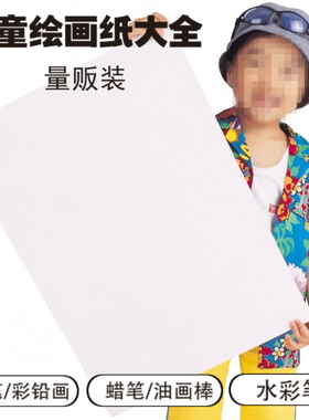 1K2K4K8开图画纸儿童幼儿园美术纸涂鸦纸绘画画纸手绘用超大白纸
