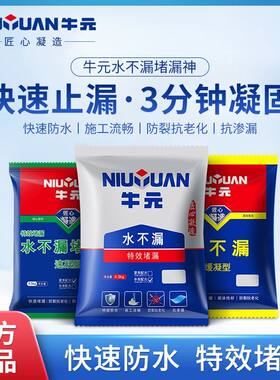 牛元水不漏堵漏神高效水不漏阴阳角节点加固卫生间防水补漏材料