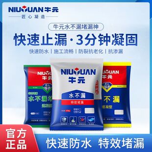 水不漏堵漏神高效水不漏阴阳角节点加固卫生间防水补漏材料 牛元
