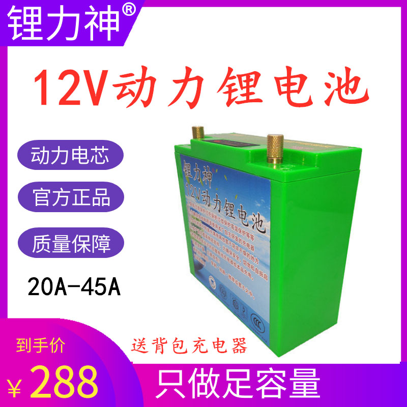 12V伏锂力神锂电池大容量电瓶三元动力超轻蓄电瓶20A30A45安定制