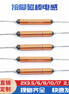 卧式 0217 2*17-16UH 0.34线 41T 接脚棒形电感 轴向绕线电感
