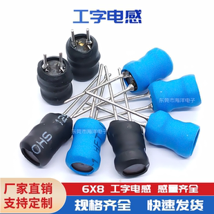6*8-33UH 47UH 100UH 1MH 10UH 470UH工字电感 6*10 6*12 100uH