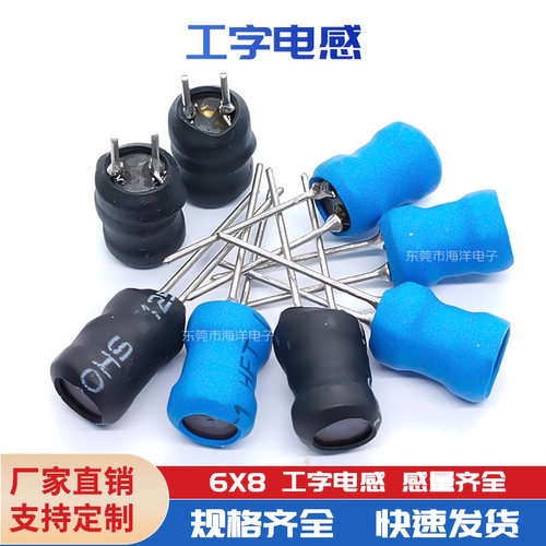 6*8工字电感感量齐全型号齐全