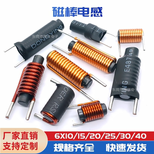 多規格 立式 濾波電感 R棒磁芯線圈 6.5圈 棒形 1.2線 磁棒