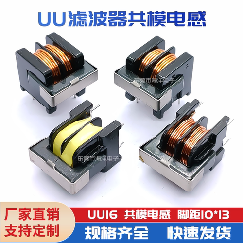 现货滤波器共模电感UU16