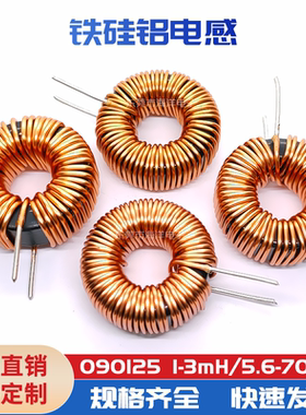 23MM铁硅铝 KS90-125A 300UH 1.0线 铁硅铝储能电感 环形电感