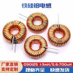 KS90 300UH 23MM铁硅铝 125A 环形电感 1.0线 铁硅铝储能电感