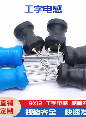 9*12-33UH 0.6线 4A 工字电感 工字形电感 DIP绕线电感