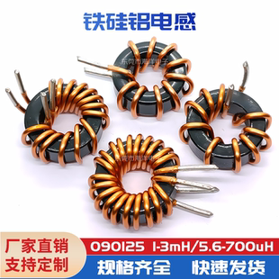 090125铁硅铝磁环电感 5.6~68uH多规格可定制 大电流 储能逆变器