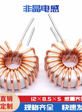 12*8.5*5 0.8线 10MH以上 3A 非晶磁环电感 环形 非晶电感 大电流