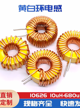 27mm 100UH 12A 1.0线 环形电感 10626磁环电感 大电流黄白环