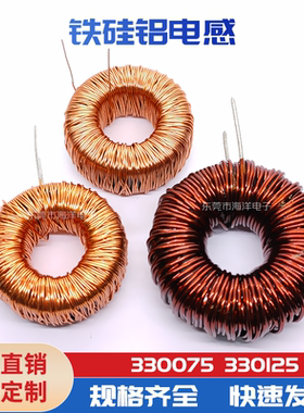 铁硅铝330075磁环电感50uH双1.6线 35A大电流逆变器扼流线圈