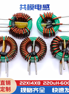 现货22*14*8 2MH 1.0线 共模滤波器电感 扼流圈 环形共模电感 10A
