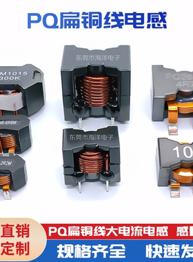 RM6/RM10/2012/2016/2615/2625 PQ扁铜线大电流电感