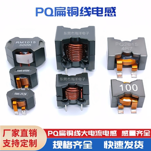 RM6/RM10/2012/2016/2615/2625 PQ扁铜线大电流电感