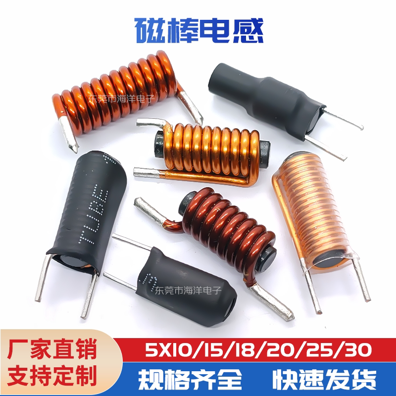 5X10/18/25 磁棒电感规格齐全 大电流 储能线圈滤波器 绕线R棒