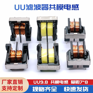 滤波器电感 共模电感 互感器 UU9.8 50mH