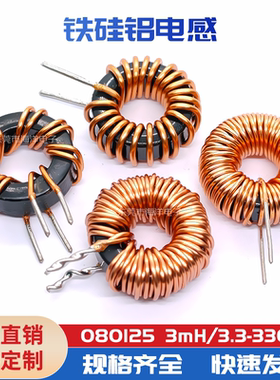 080125铁硅铝电感3mH/3.3~330uH多规格可定制 20MM磁环大电流差模