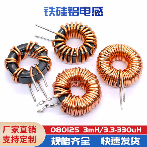 兴广域080125铁硅铝磁环电感