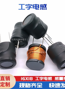 16*18-330UH 0.65线 4A 立式工字型电感 工形绕线电感