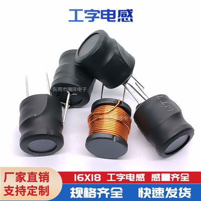16*18-330UH 0.65线 4A 立式工字型电感 工形绕线电感