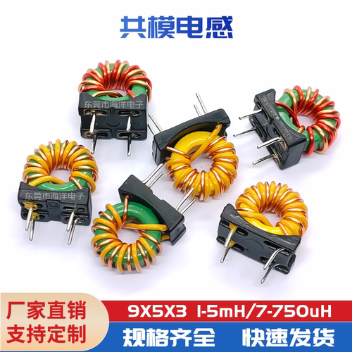 9*5*3-1mH  2MH 3MH 5MH环形电感 共模电感滤波器 铁氧体锰锌电感 - 封面