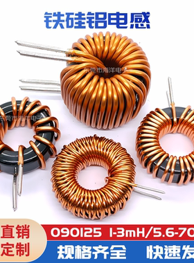 23MM铁硅铝 KS90-125A 330UH 0.8线 环形储能电感 正弦波逆变器