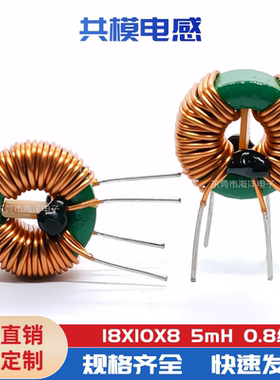 18*10*8-5MH 0.8线 6A扼流圈 环形共模电感 铁氧体锰锌电感