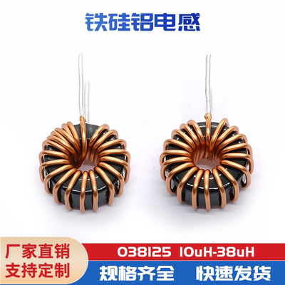 038125铁硅铝储能电感厂家