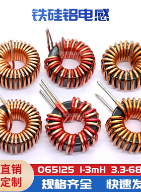 17MM-33UH 1.0/1.2线 10A 065125铁硅铝磁环电感 滤波 inductor