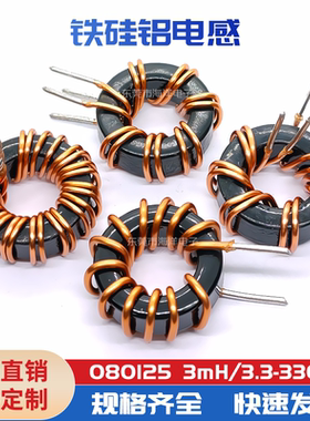 20MM-12UH  080060铁硅铝电感1.1线 203060 直插件绕线差模滤波器