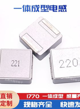1770-15UH 12A饱和20A 一体成型贴片电感 一体大电流功率电感