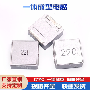 1770-15UH 12A饱和20A 一体成型贴片电感 一体大电流功率电感