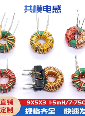 9*5*3 0.5线 220UH 2MH 磁环电感 953环形电感 共模电感 现货