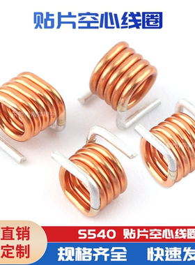 S5可代替1111SQ表贴式空心线圈 SMDS540 27nH—47nH空心电感线圈